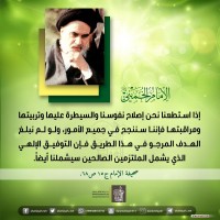 من كلمات الإمام الخميني(ره)